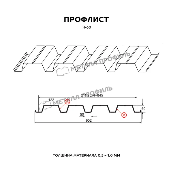 Профнастил Н60 x 845 A NormanMP ПЭ 01 РАЛ 5005 0,5 мм